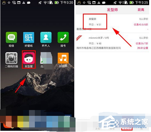 发型屋APP怎么预约发型师？发型屋APP预约发型师的方法