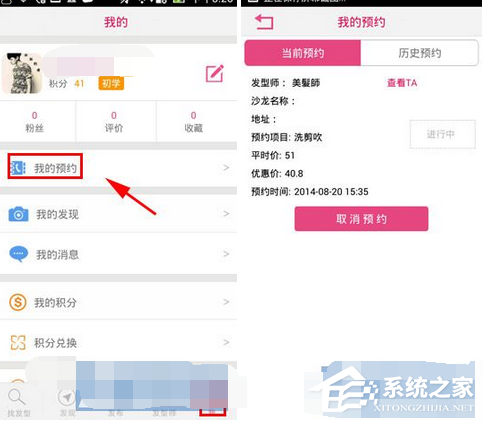 发型屋APP怎么预约发型师？发型屋APP预约发型师的方法