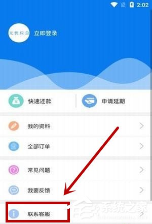 无忧应急APP怎么联系客服？无忧应急APP联系客服的方法