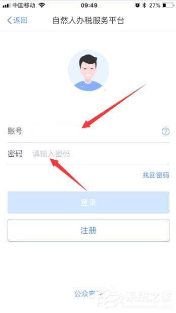 个人所得税app怎么切换账号？个人所得税app切换账号的方法