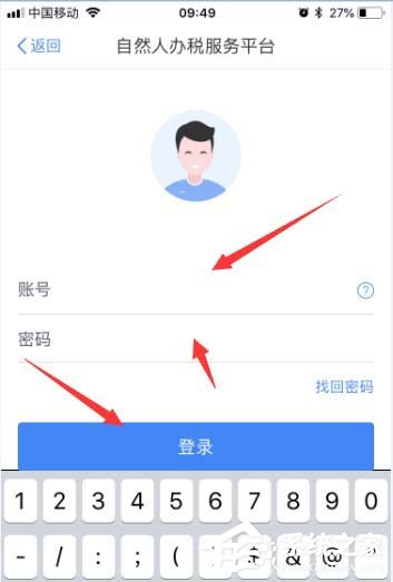 个人所得税app怎么切换账号？个人所得税app切换账号的方法