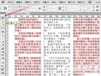 Adobe inDesign文字超过方框怎么处理？dobe inDesign文字超过方框处理方法