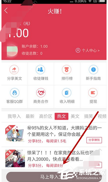 火赚app怎么导入文章？火赚app导入文章的方法