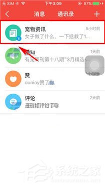 有宠app怎么关闭资讯推送通知？有宠app关闭资讯推送通知的方法