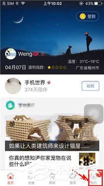 有宠app怎么关闭资讯推送通知？有宠app关闭资讯推送通知的方法