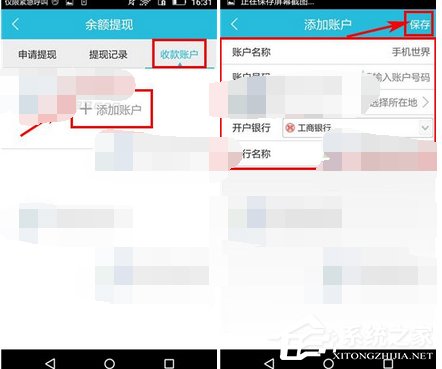 宝驾公车如何添加提现账户？宝驾公车添加提现账户的方法