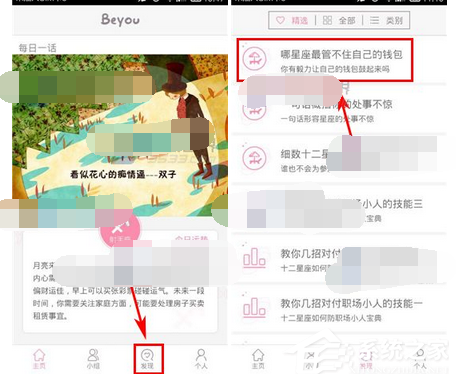 Beyou如何收藏文章？Beyou收藏文章的方法