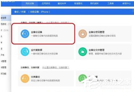 爱思助手怎么设置虚拟定位？爱思助手设置虚拟定位的方法