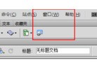 Dreamweaver cs6怎么创建框架？Dreamweaver cs6创建框架的方法