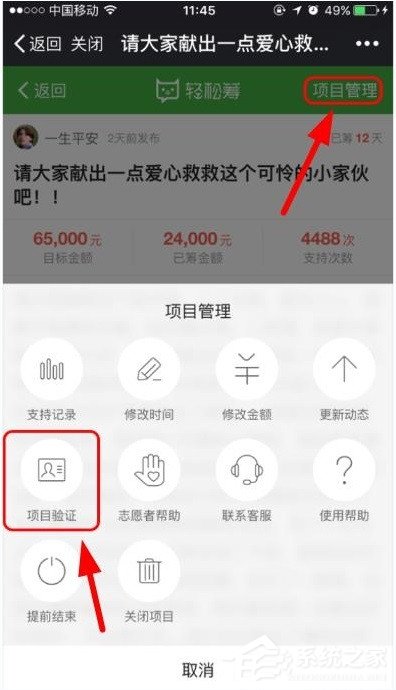 轻松筹APP怎么查看项目验证结果？轻松筹APP查看项目验证结果的方法