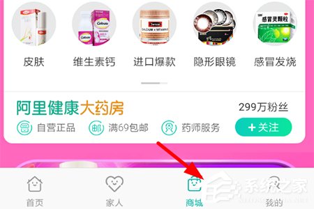 阿里健康APP怎么购买药品？阿里健康APP购买药品的方法