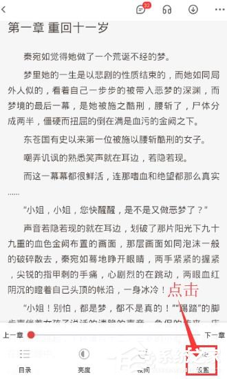 纵横小说app怎么修改字体样式？纵横小说app修改字体样式的方法