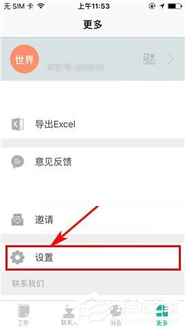 盯盯APP怎么设置消息免打扰？盯盯APP设置消息免打扰的方法