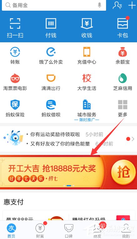 支付宝怎么领取开工红包？支付宝领取开工红包的方法