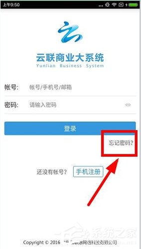 云联商业大系统忘记密码怎么办？云联商业大系统忘记密码的解决方法