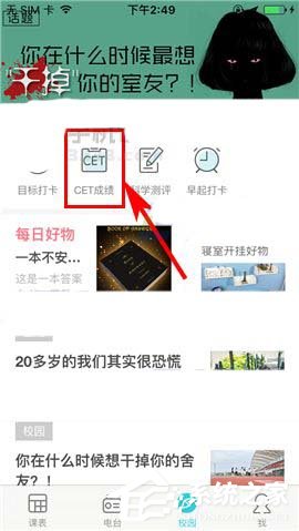 课程格子APP怎么预约四六级成绩？课程格子APP预约四六级成绩的方法