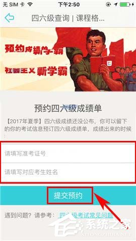 课程格子APP怎么预约四六级成绩？课程格子APP预约四六级成绩的方法