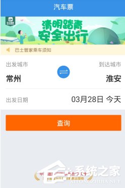 ﻿巴士管家app怎么取车票？﻿巴士管家app取车票的方法