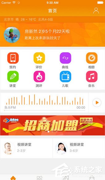 鱼乐贝贝app如何使用？鱼乐贝贝app的使用方法