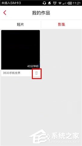 彩视APP怎么删除作品？彩视APP删除作品的方法