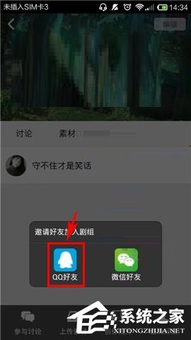 彩视APP怎么邀请好友加入剧组？彩视APP邀请好友加入剧组的方法