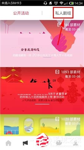 彩视APP怎么邀请好友加入剧组？彩视APP邀请好友加入剧组的方法