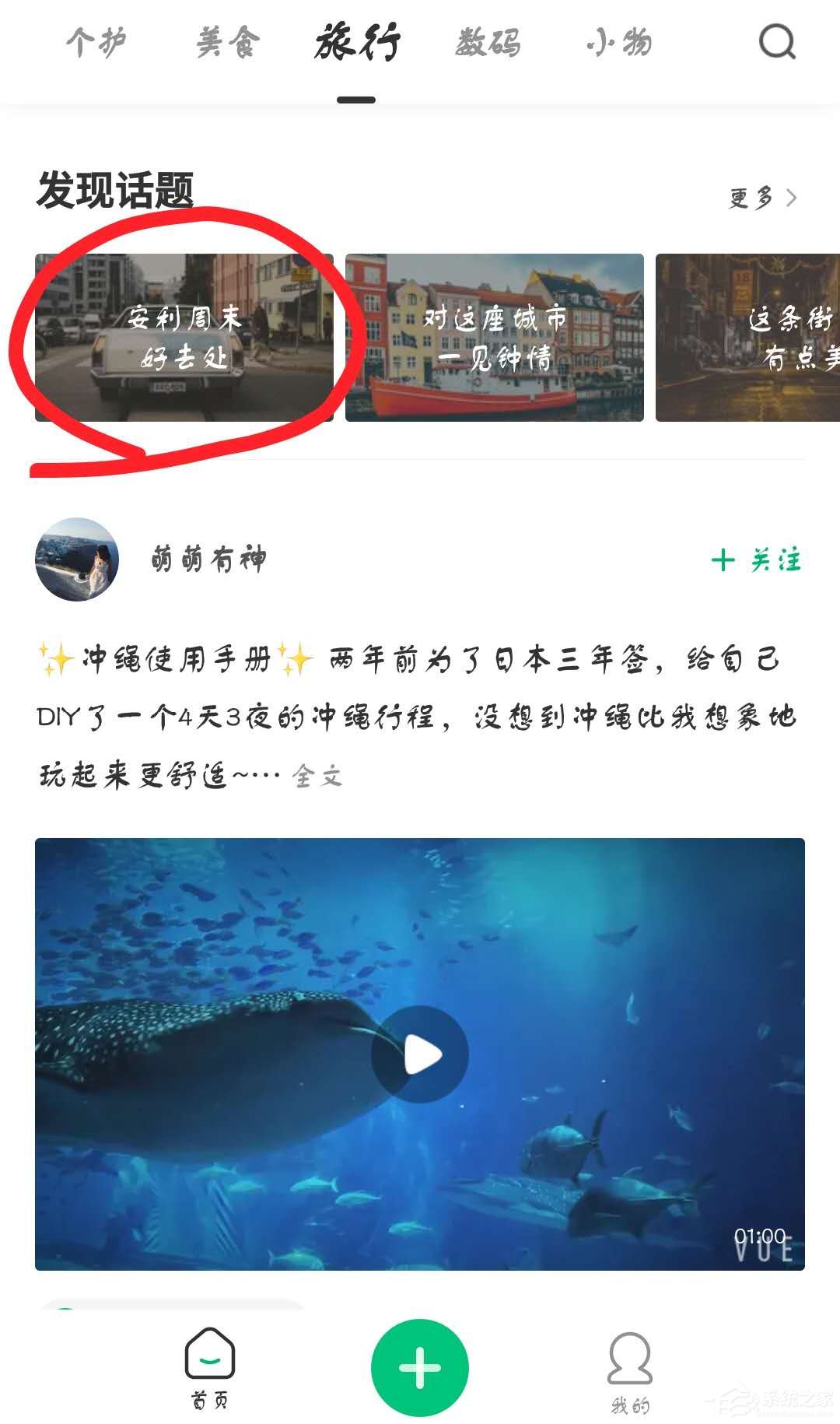 新草APP怎么关注话题？新草APP关注话题的方法