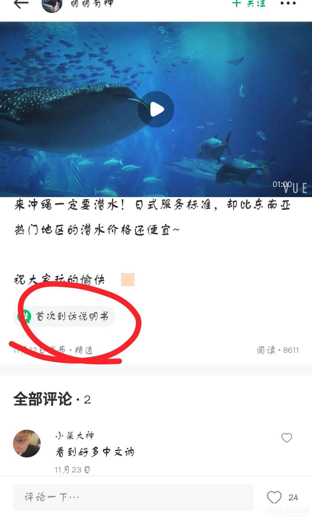 新草APP怎么关注话题？新草APP关注话题的方法