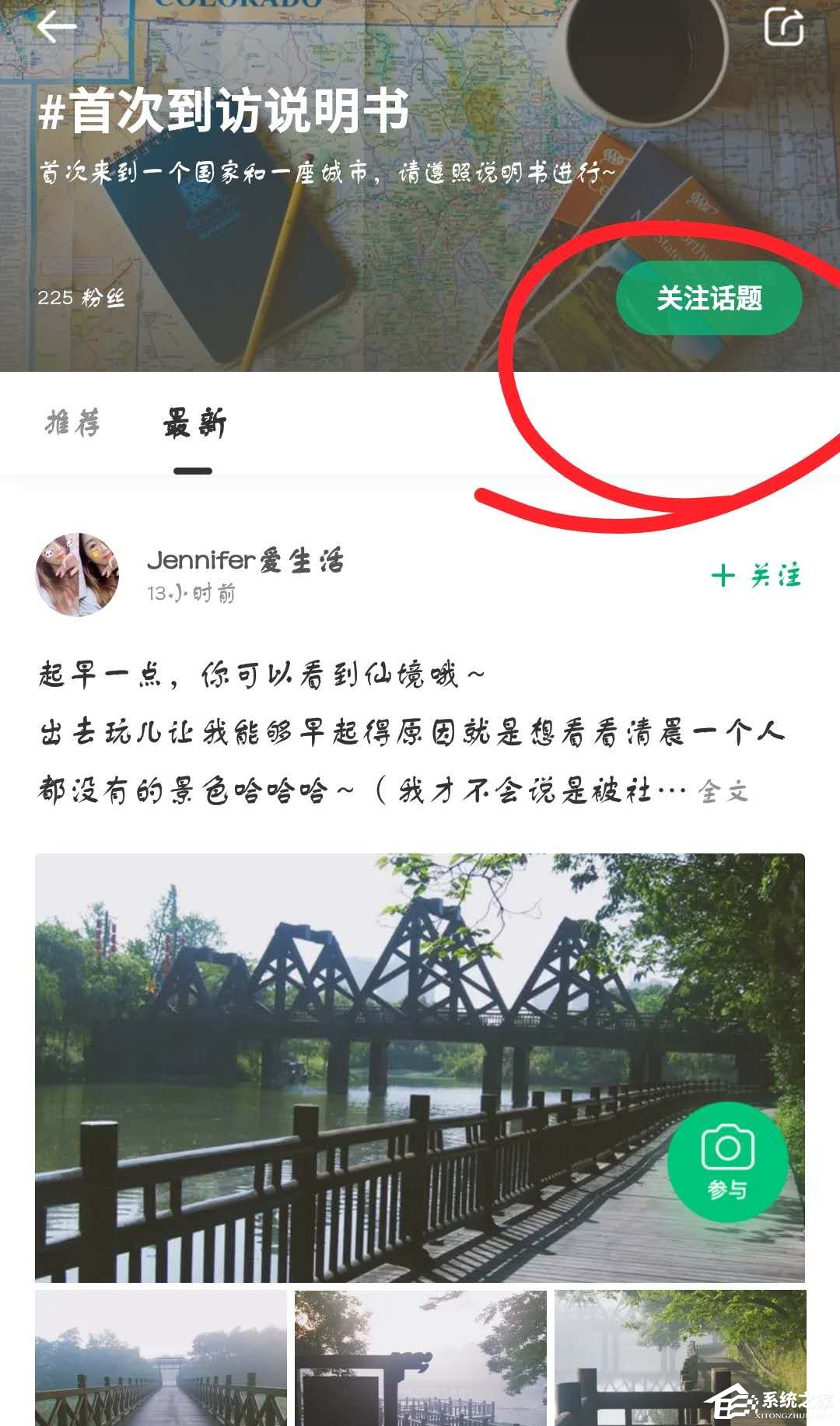 新草APP怎么关注话题？新草APP关注话题的方法