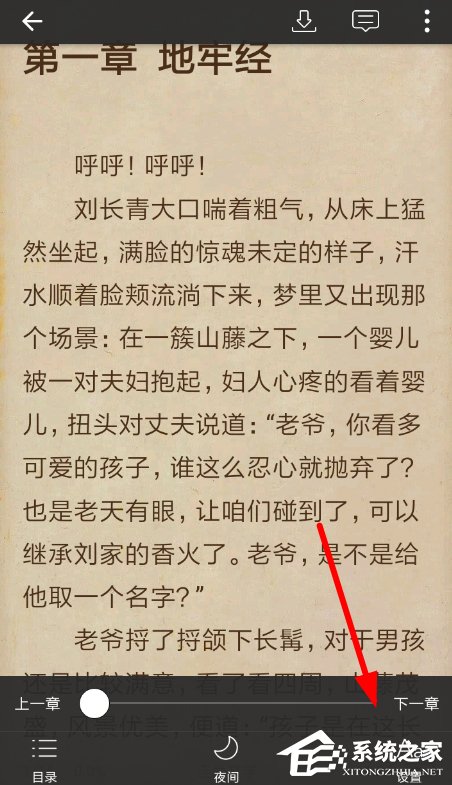 连尚阅读怎么设置翻页？连尚阅读设置翻页的方法