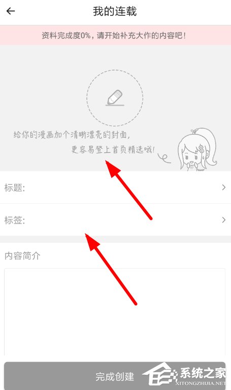 触漫APP怎么创建连载？触漫APP创建连载的方法