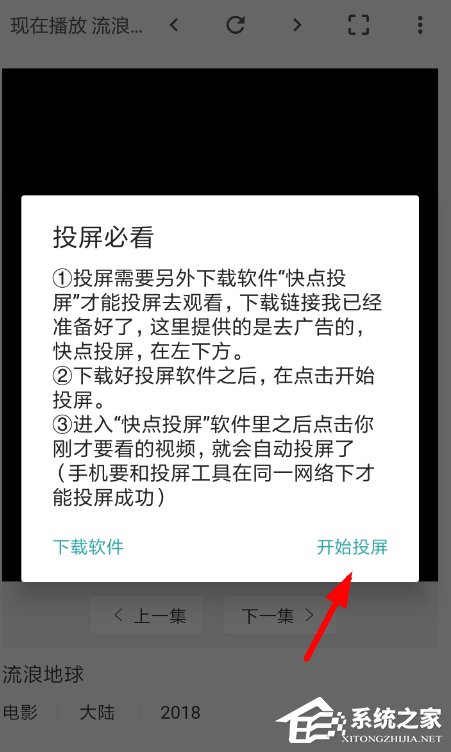 开端影视怎么进行投屏？开端影视进行投屏的方法