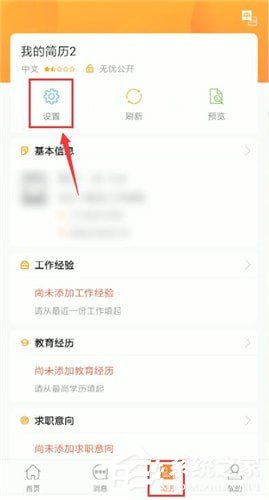 前程无忧如何上传简历？前程无忧上传简历的方法