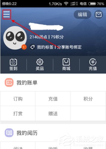 天翼阅读怎么兑换电信流量？天翼阅读兑换电信流量的方法