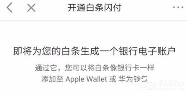 京东App怎么开启白条闪付？京东App开启白条闪付的方法