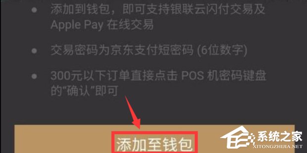 京东App怎么开启白条闪付？京东App开启白条闪付的方法