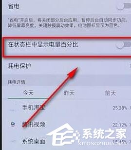 oppo手机怎么设置电量百分比？oppo手机设置电量百分比的方法