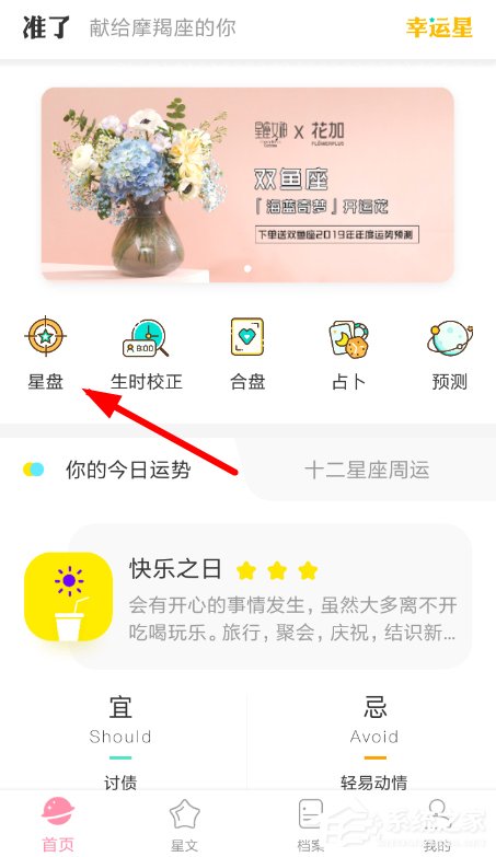 准了app怎么查看八字？准了app查看八字的方法