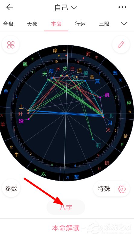 准了app怎么查看八字？准了app查看八字的方法