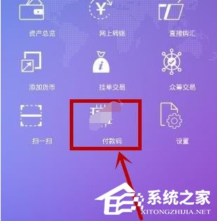 雷达钱包怎么生成付款码？雷达钱包生成付款码的方法