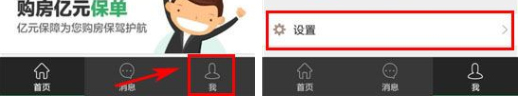 掌上链家APP怎么关闭消息推送？掌上链家APP关闭消息推送的方法