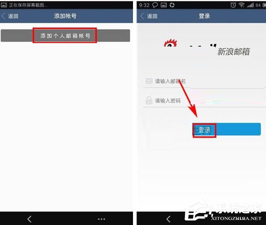 新浪邮箱怎么添加账号？新浪邮箱添加账号的方法