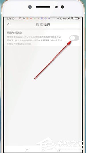 简单搜索APP怎么设置悬浮？简单搜索APP设置悬浮的方法