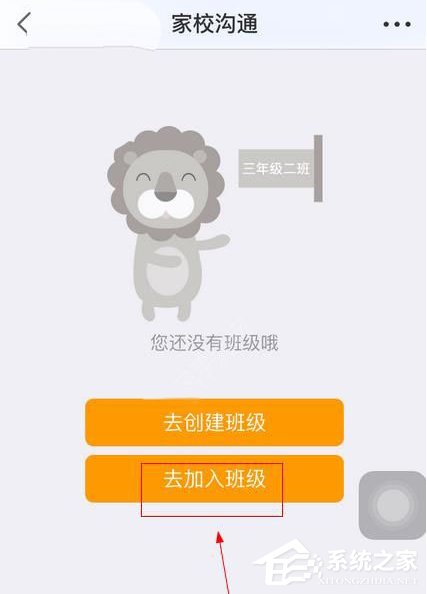 世纪守护app怎么加入班级？世纪守护app加入班级的方法