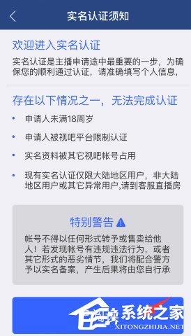 视吧怎么进行刷脸认证？视吧进行刷脸认证的方法