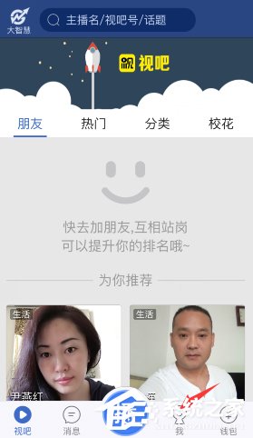 视吧怎么进行刷脸认证？视吧进行刷脸认证的方法