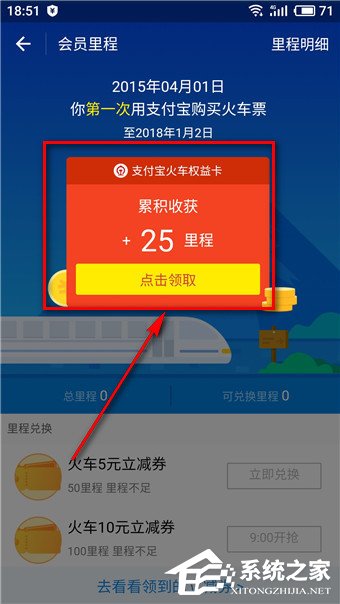 支付宝怎么领取火车立减券？支付宝领取火车立减券的方法