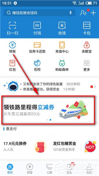 支付宝怎么领取火车立减券？支付宝领取火车立减券的方法