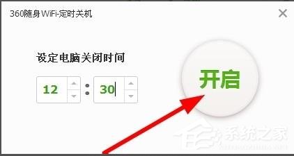 360随身wifi如何设置定时关机？360随身wifi设置定时关机的方法