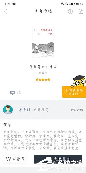 藏书馆怎么添加小说？藏书馆添加小说的方法